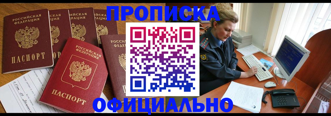 прописка для работы в Мурино