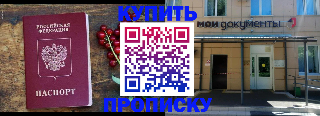 прописка для кредита в Мурино